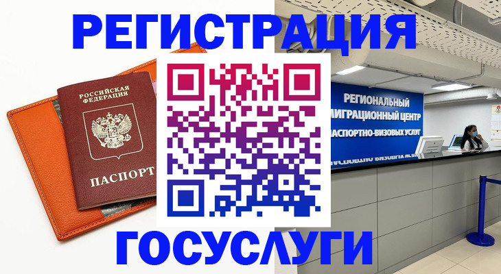 прописка 2025 в Азове